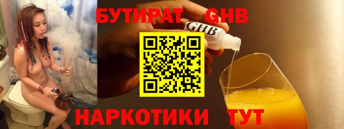 Бутират буратино Бузулук
