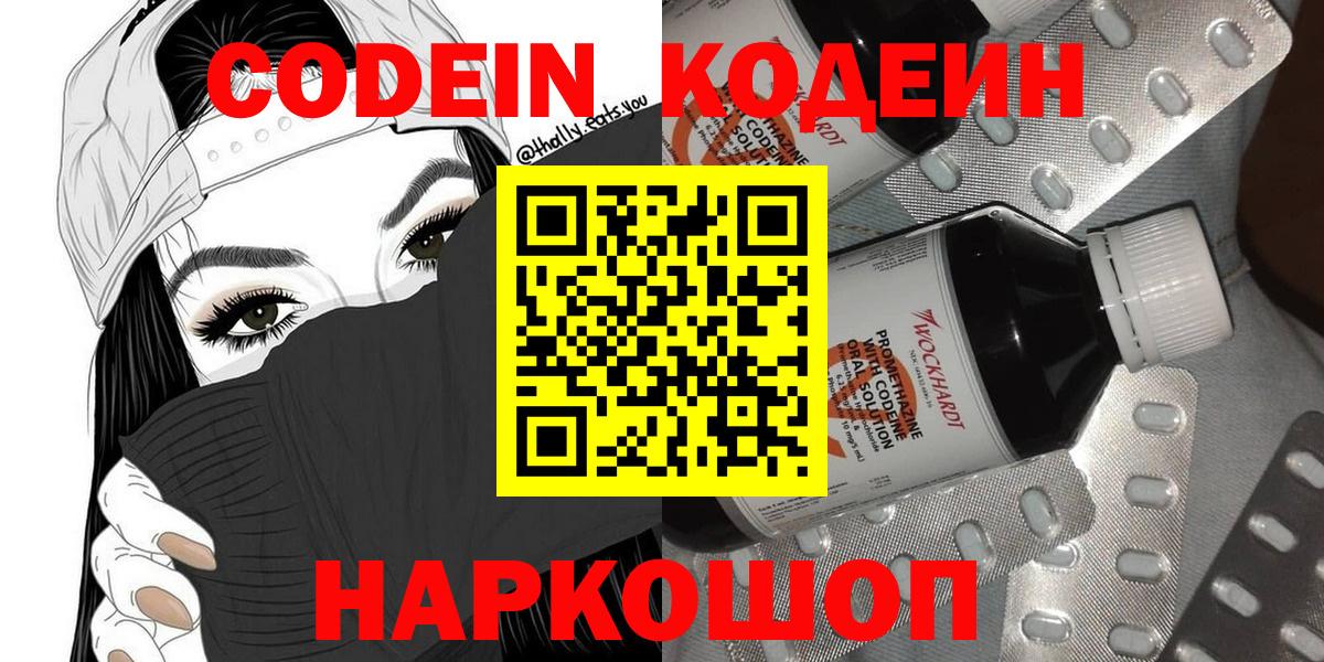 Бузулук  Кодеин напиток Lean (лин)  Вход с VPN 