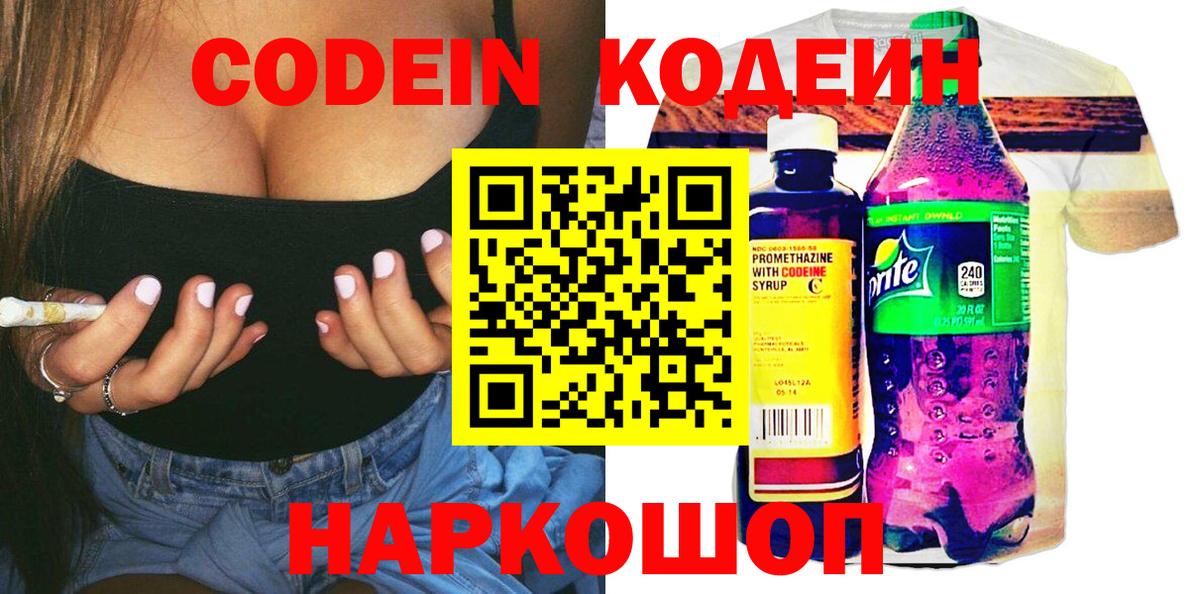 Codein напиток Lean (лин) Бузулук