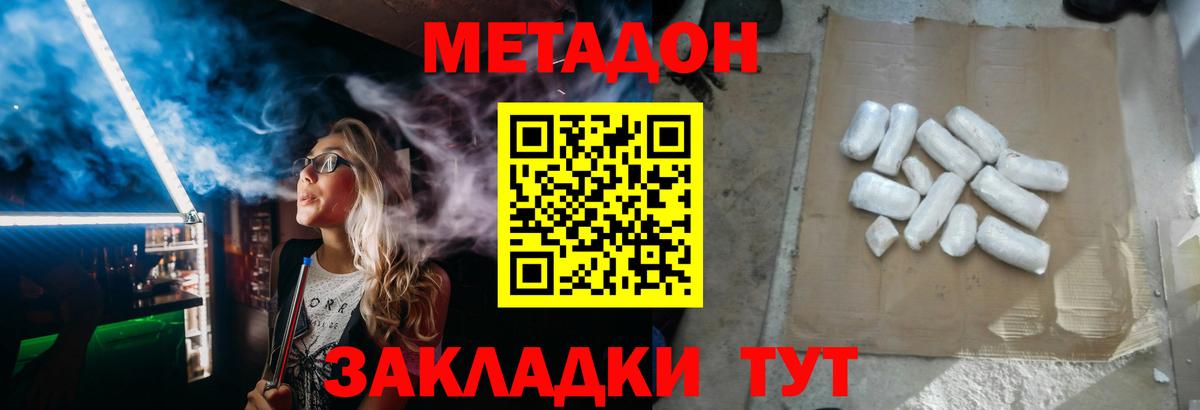 Метадон белоснежный Бузулук